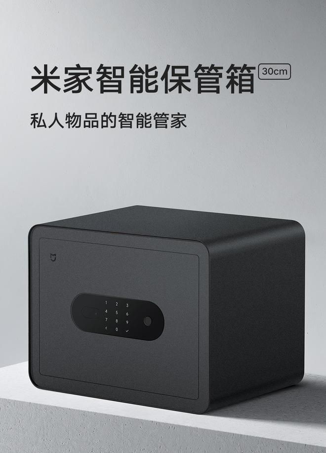 米家智能保管箱30cm预售：C级防盗锁芯半导体指纹识别649元(图1)