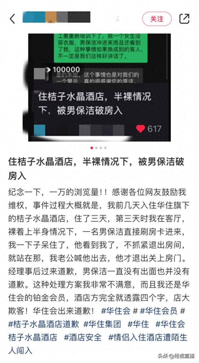 女子半裸遭酒店男保洁刷卡闯入酒店：正在协调解决方案(图1)