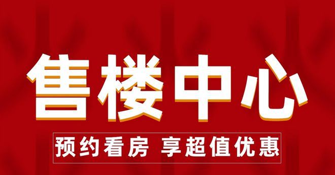 ®上海金山建发观唐府官方售楼处电话-楼盘评测-上海房天下