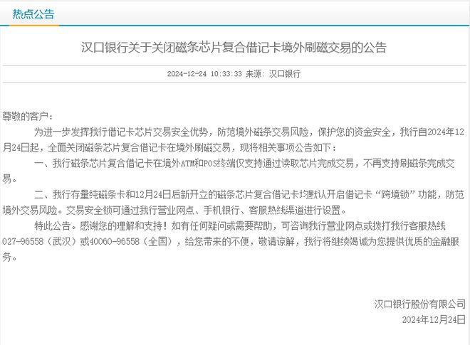 春节临近多家银行调整规则应对境外游高峰光大银行刷卡限额后汉口