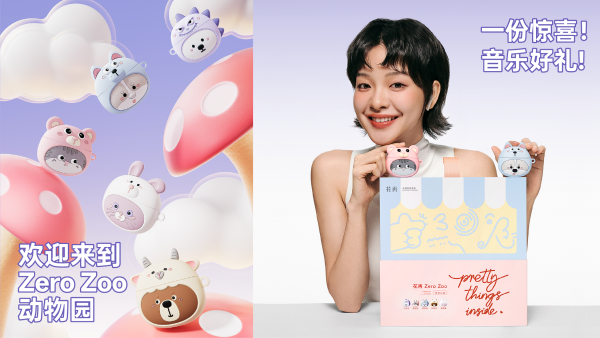 花再Zero Zoo动物园系列耳机礼盒萌趣上市解锁潮萌听觉新体验(图3)